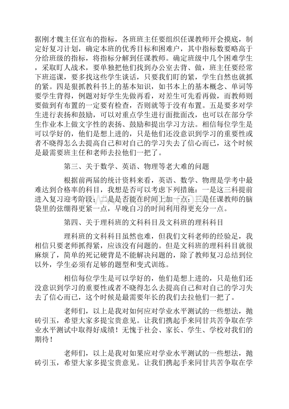 动员会领导讲话稿通用6篇.docx_第2页