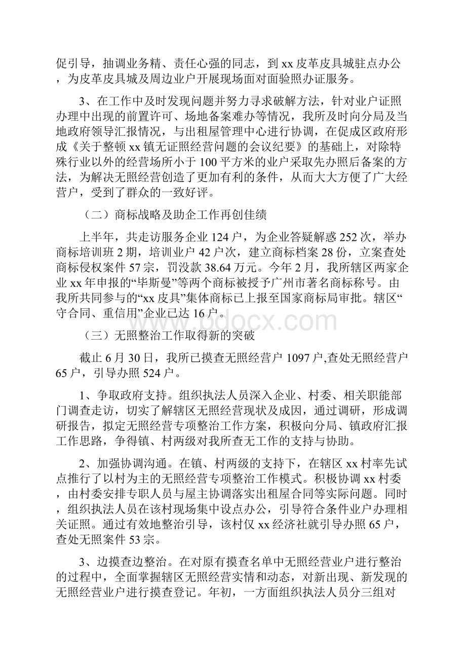 工商所上半年工作总结3篇上海工商所.docx_第2页