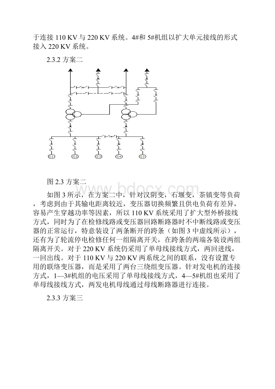 电气主接线 水轮机 新能源 太阳能发电 风力发电 潮汐能发电 智能电网 微电网 分布式电网 综述.docx_第3页