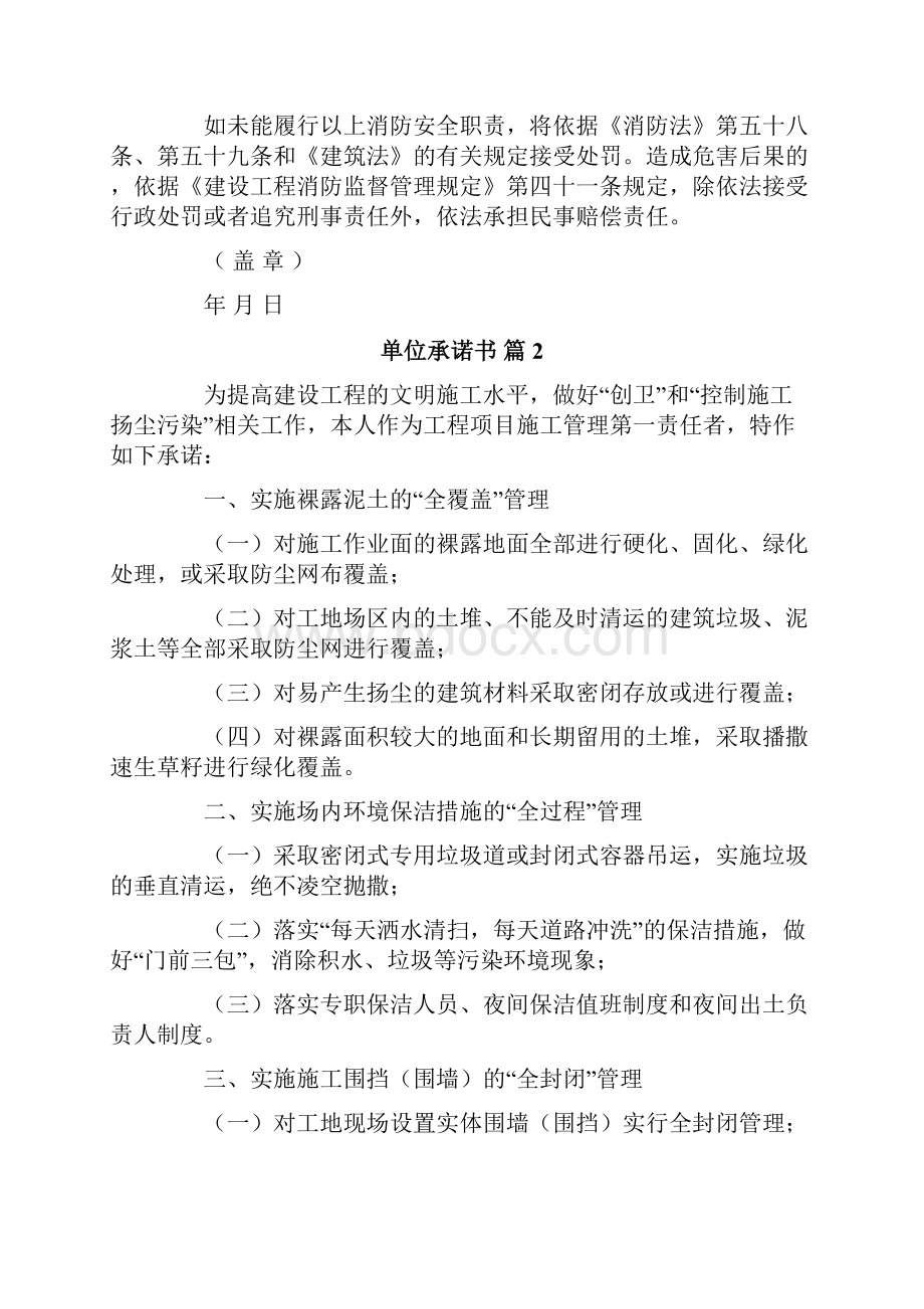 必备承诺书范文下载.docx_第2页