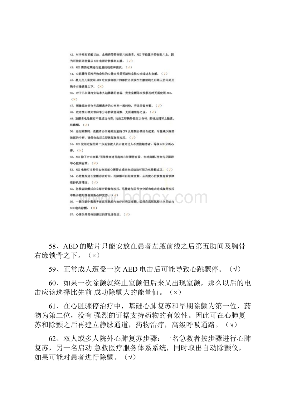 AED使用习题.docx_第3页