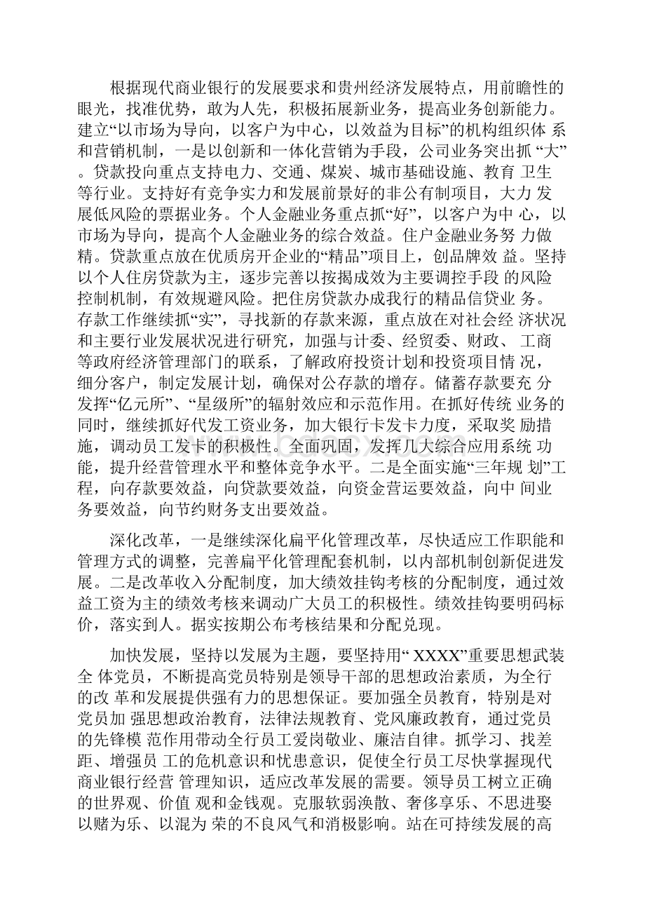 商业演讲稿.docx_第3页