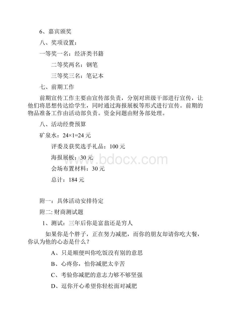 理财活动策划.docx_第3页