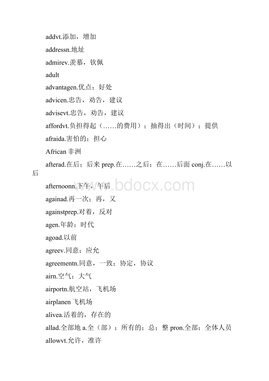 9A文中考基础词汇表.docx_第2页