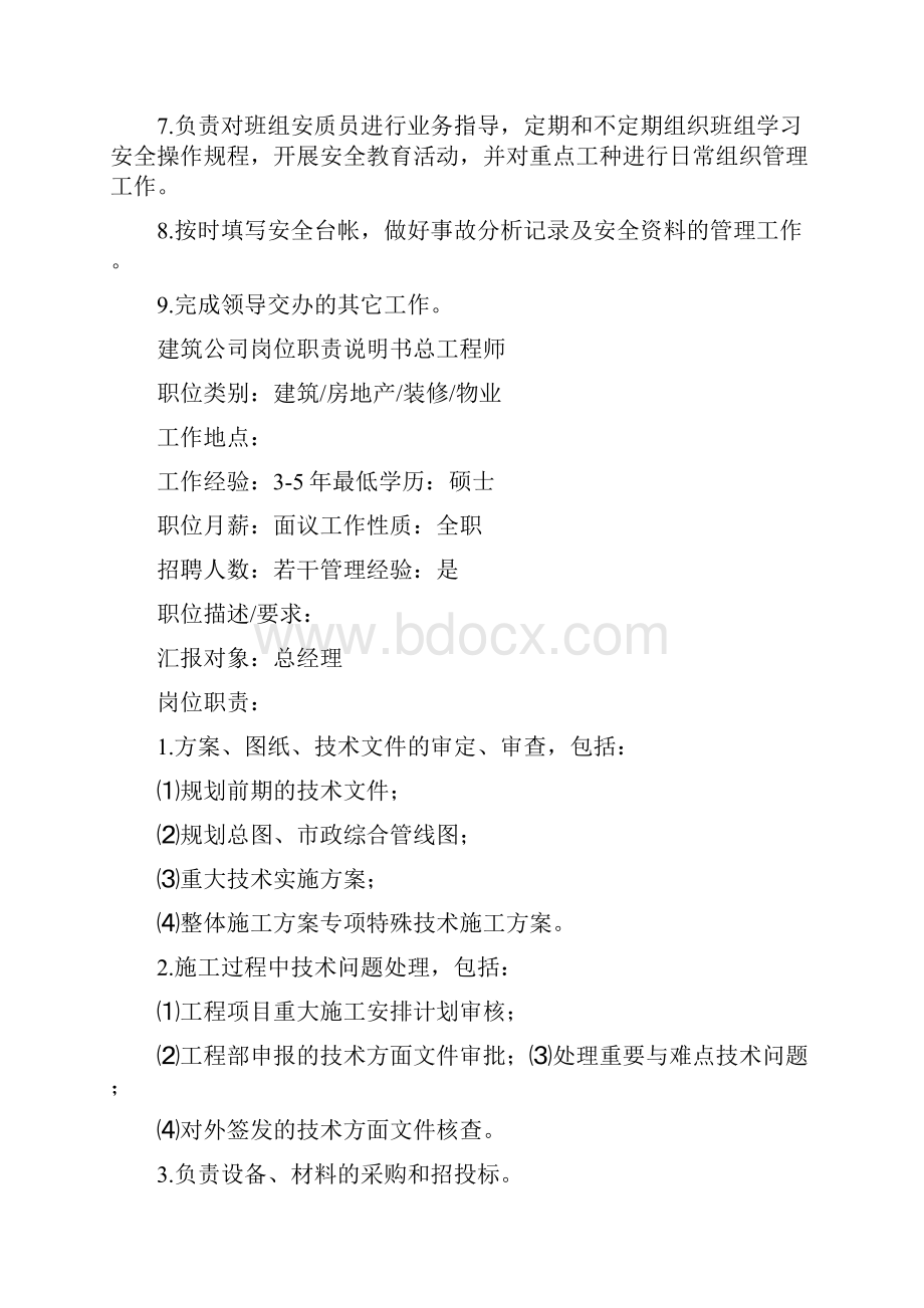 建筑设计岗位职责说明书共7篇.docx_第2页