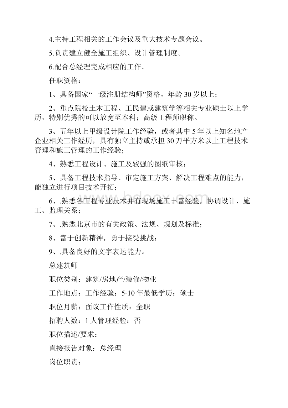 建筑设计岗位职责说明书共7篇.docx_第3页