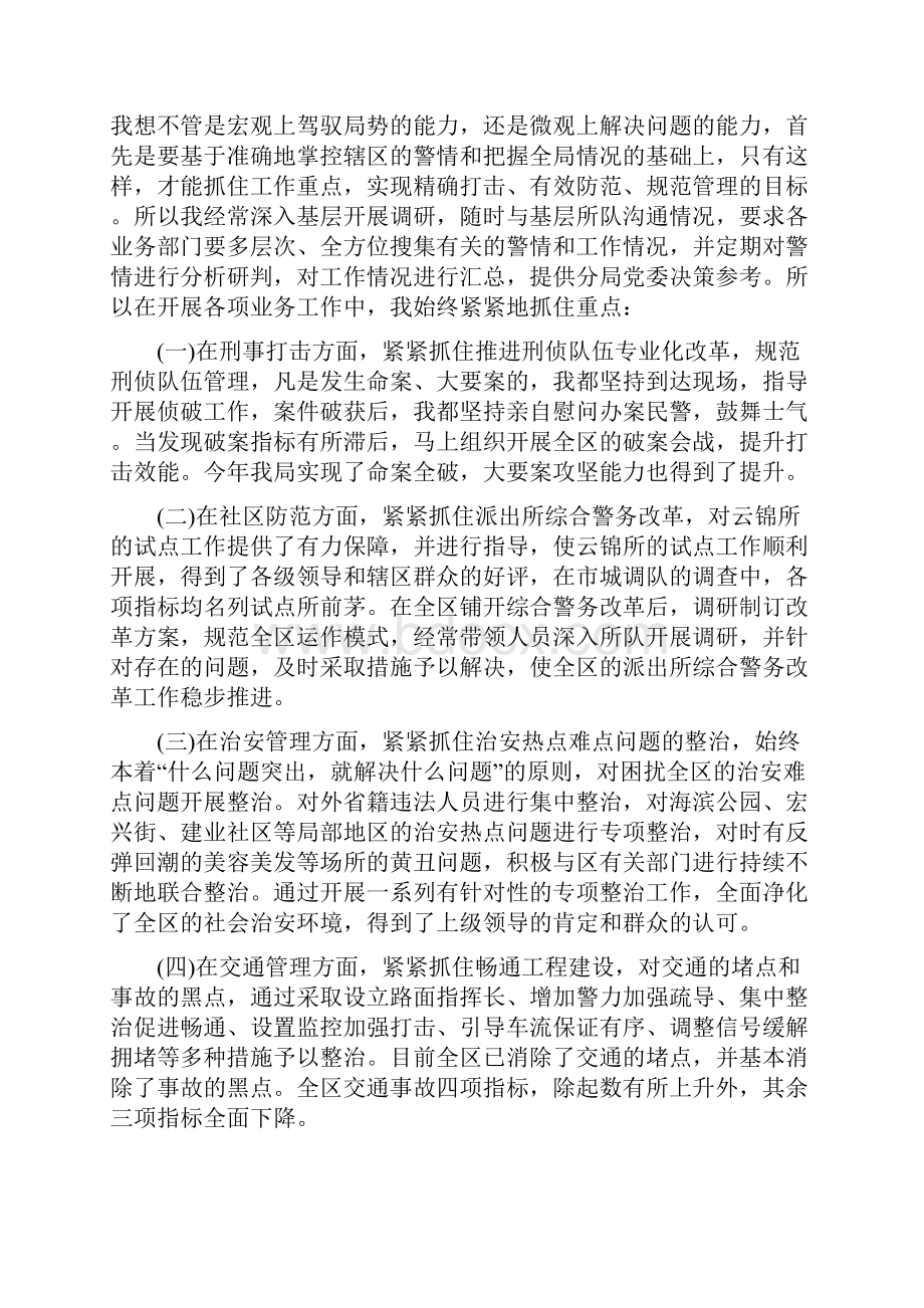 公安述职报告范文4篇.docx_第3页