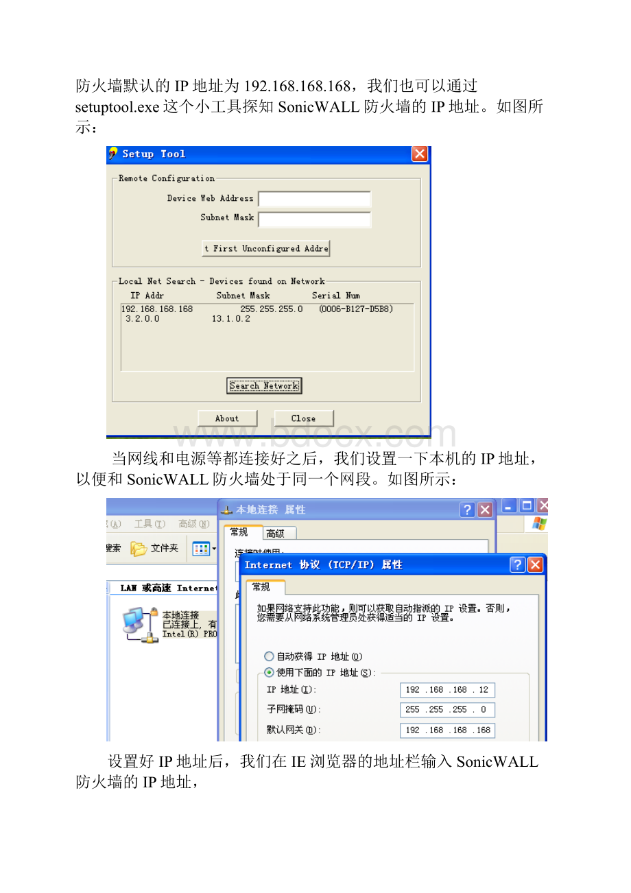 SonicWALL防火墙配置手册.docx_第2页