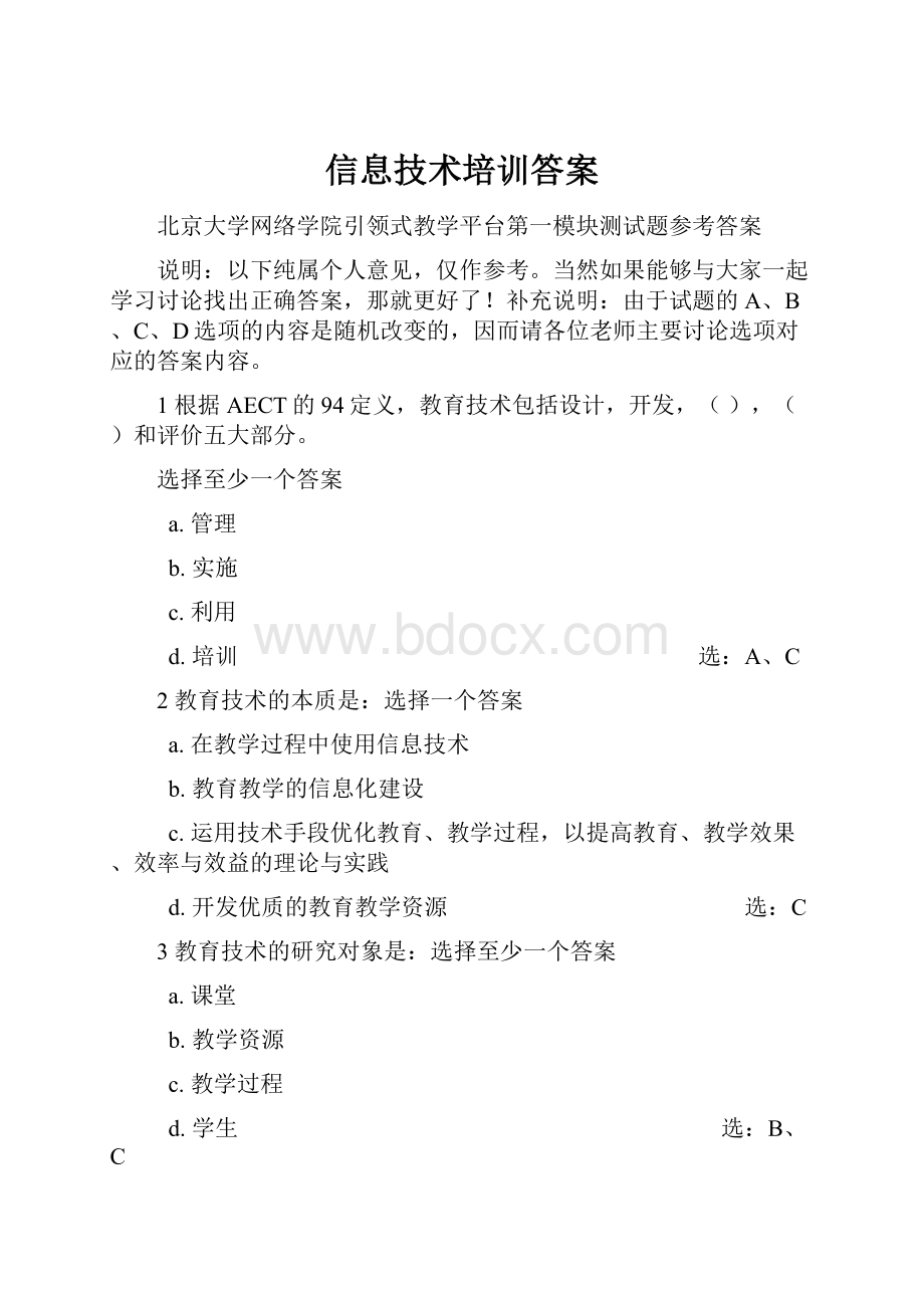 信息技术培训答案.docx