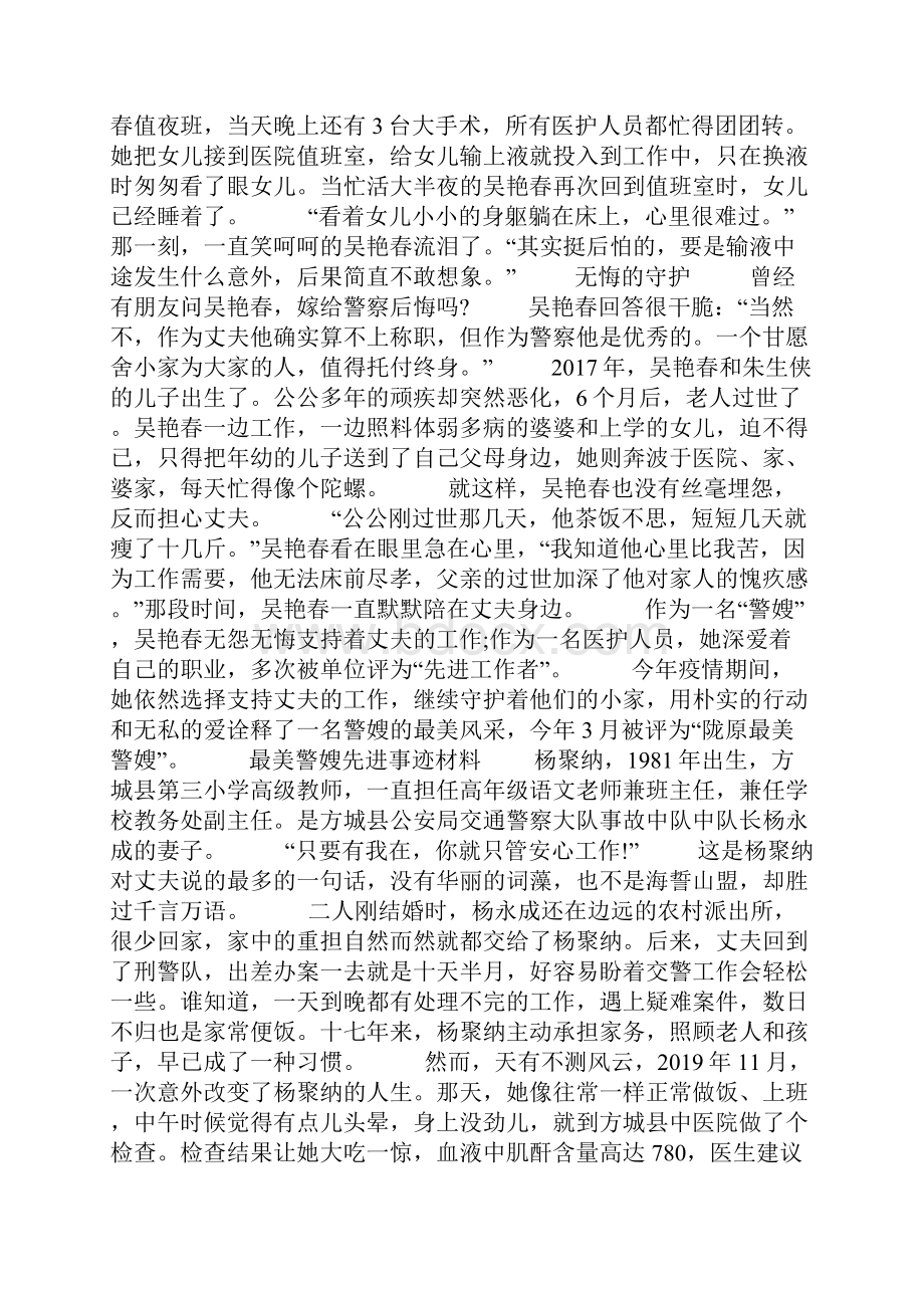 最美警嫂先进事迹材料.docx_第2页