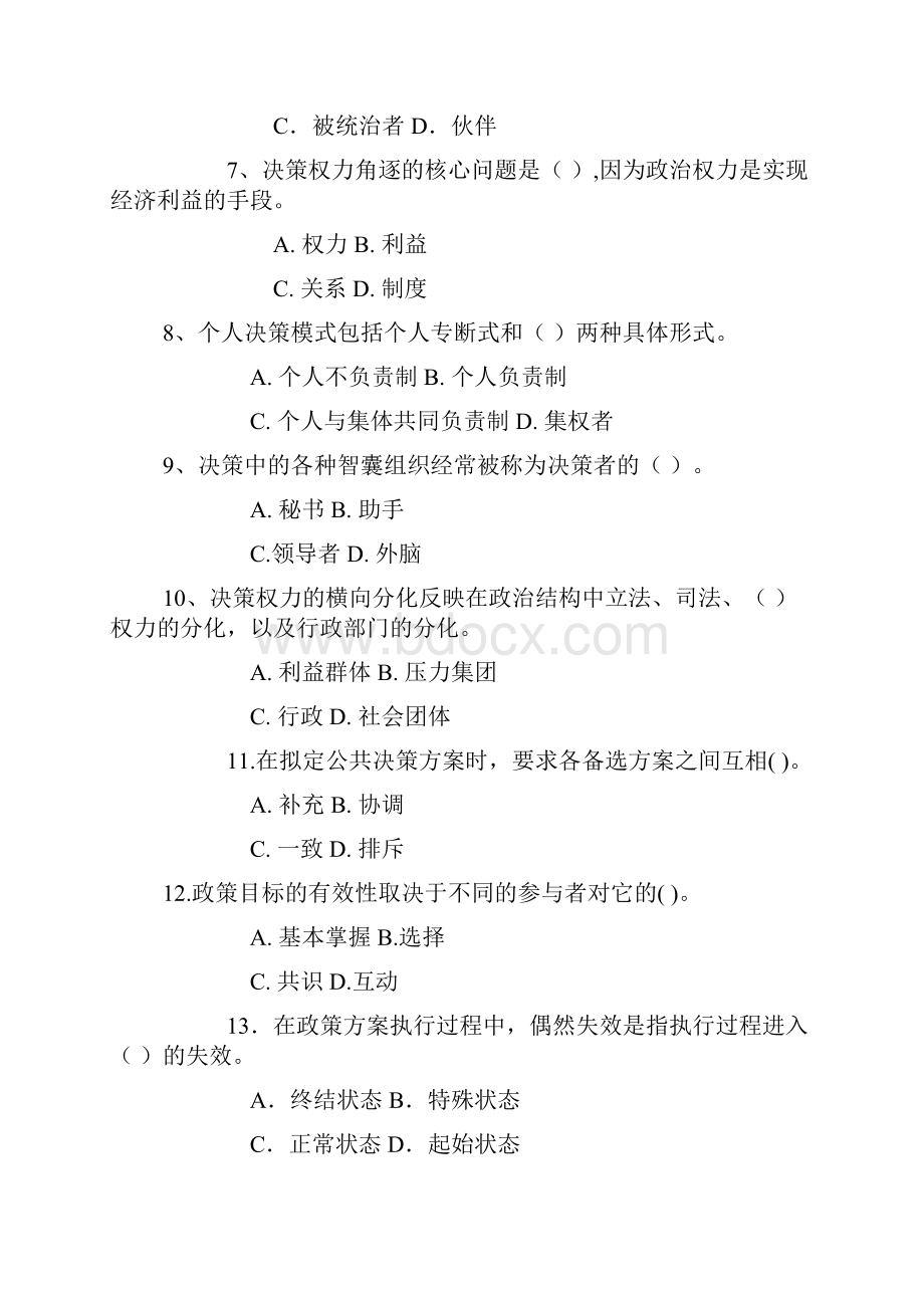 公共政策概论试题及答案.docx_第2页