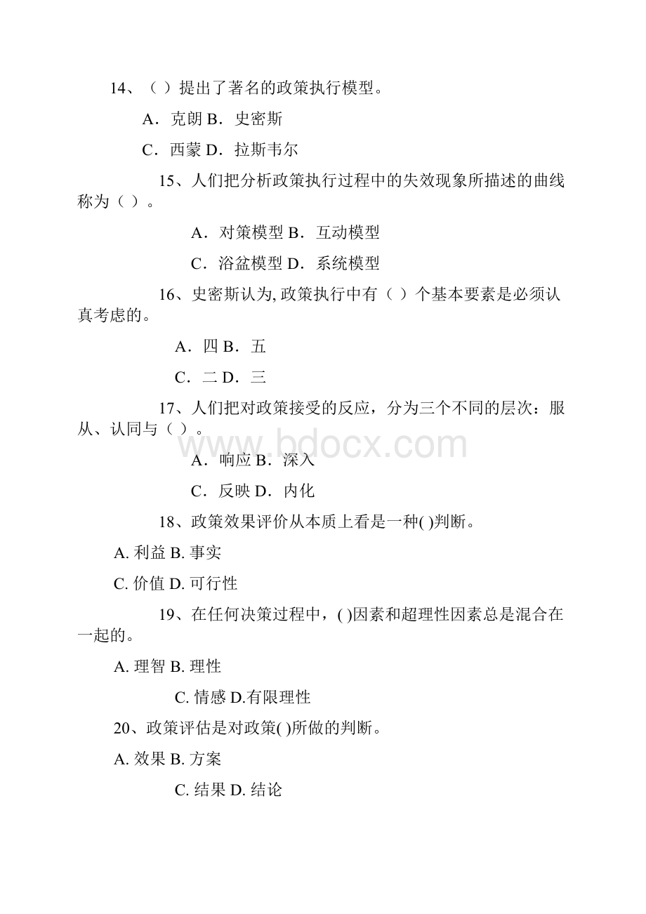 公共政策概论试题及答案.docx_第3页