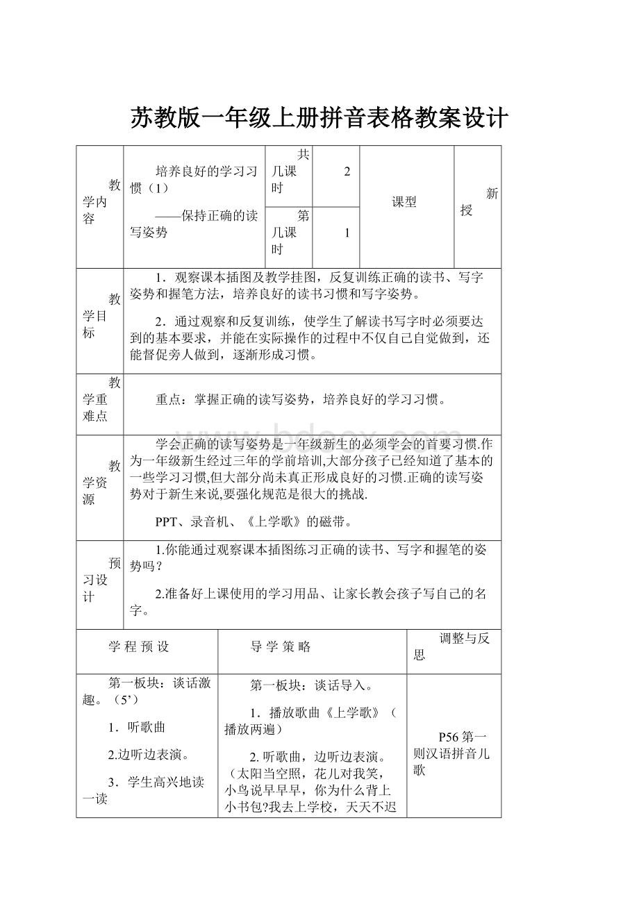 苏教版一年级上册拼音表格教案设计.docx_第1页