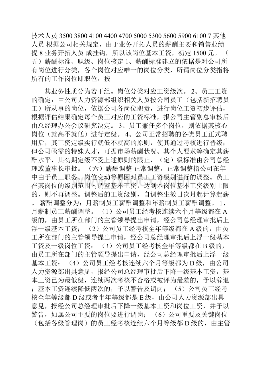 企业薪酬和绩效考核管理制度.docx_第3页