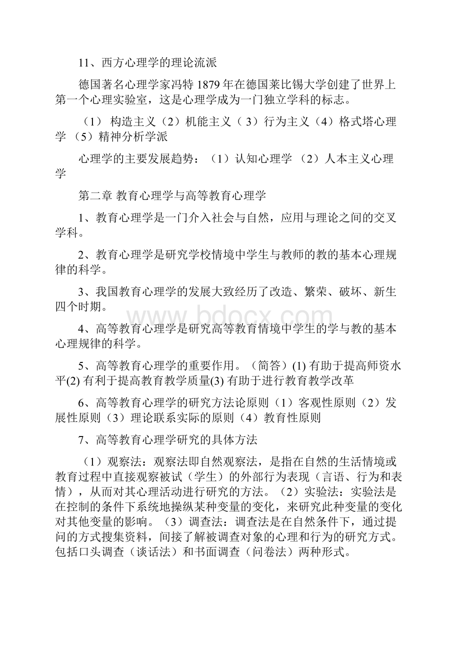 教育心理学概论各章节知识点.docx_第2页