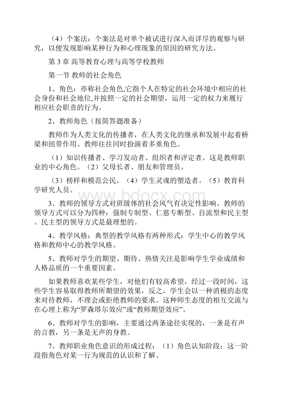 教育心理学概论各章节知识点.docx_第3页