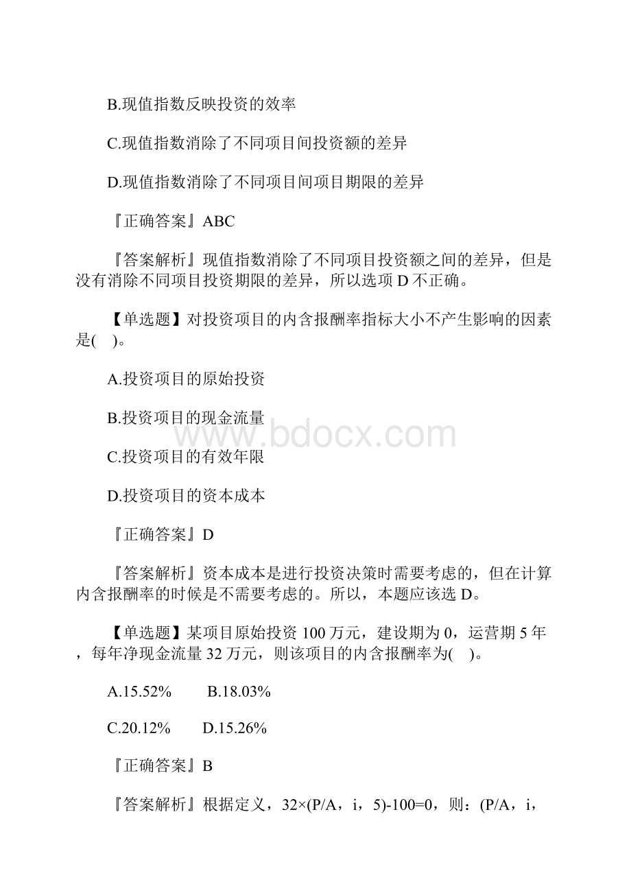 注册会计师考试《财务成本管理》强化练习及答案3含答案.docx_第2页