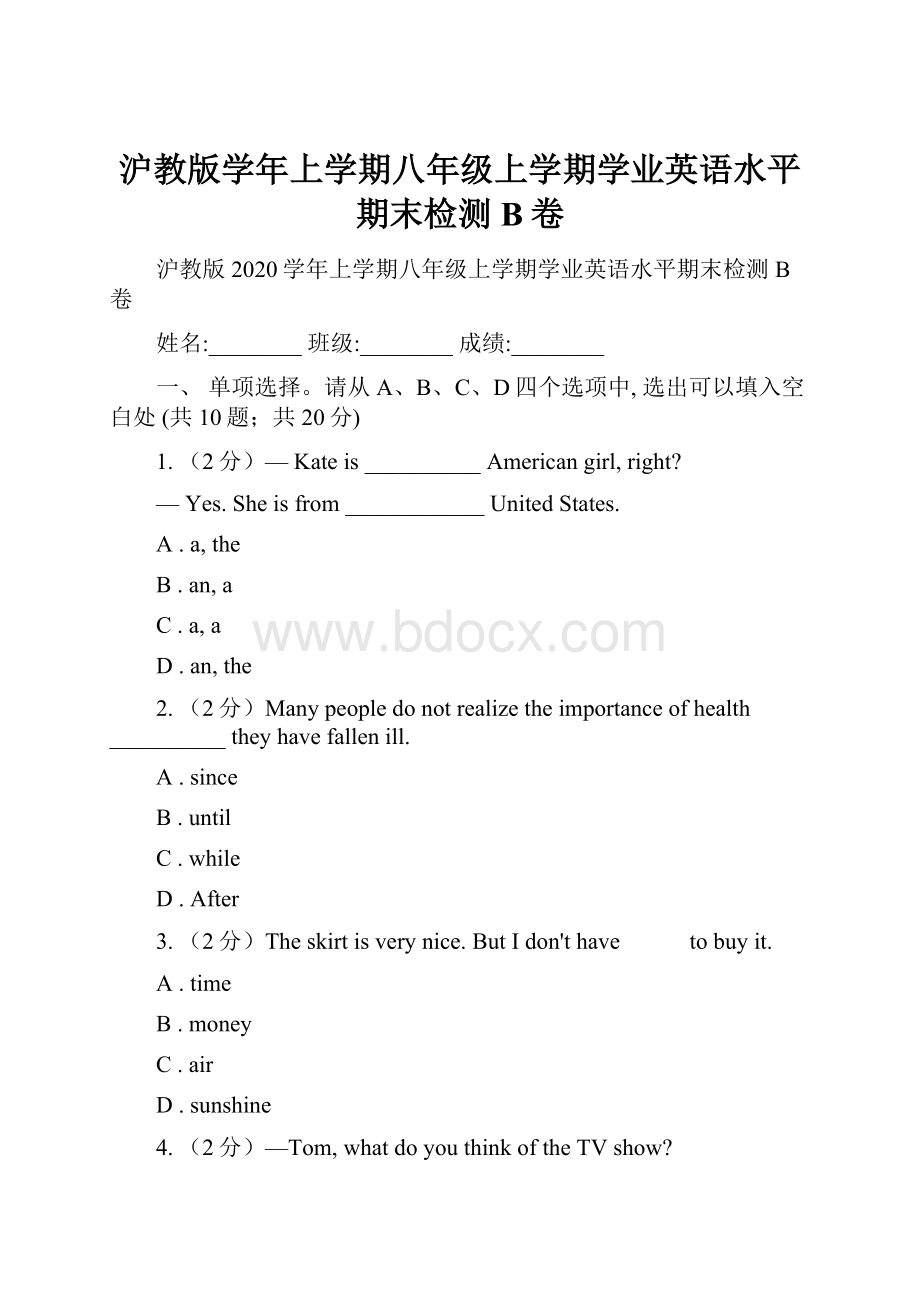 沪教版学年上学期八年级上学期学业英语水平期末检测B卷.docx