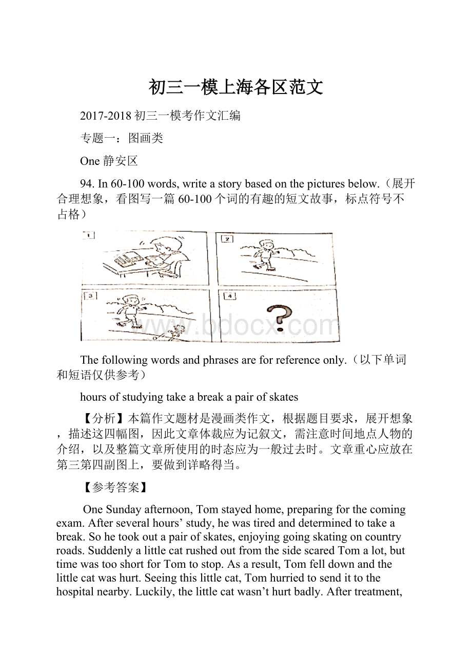 初三一模上海各区范文.docx_第1页