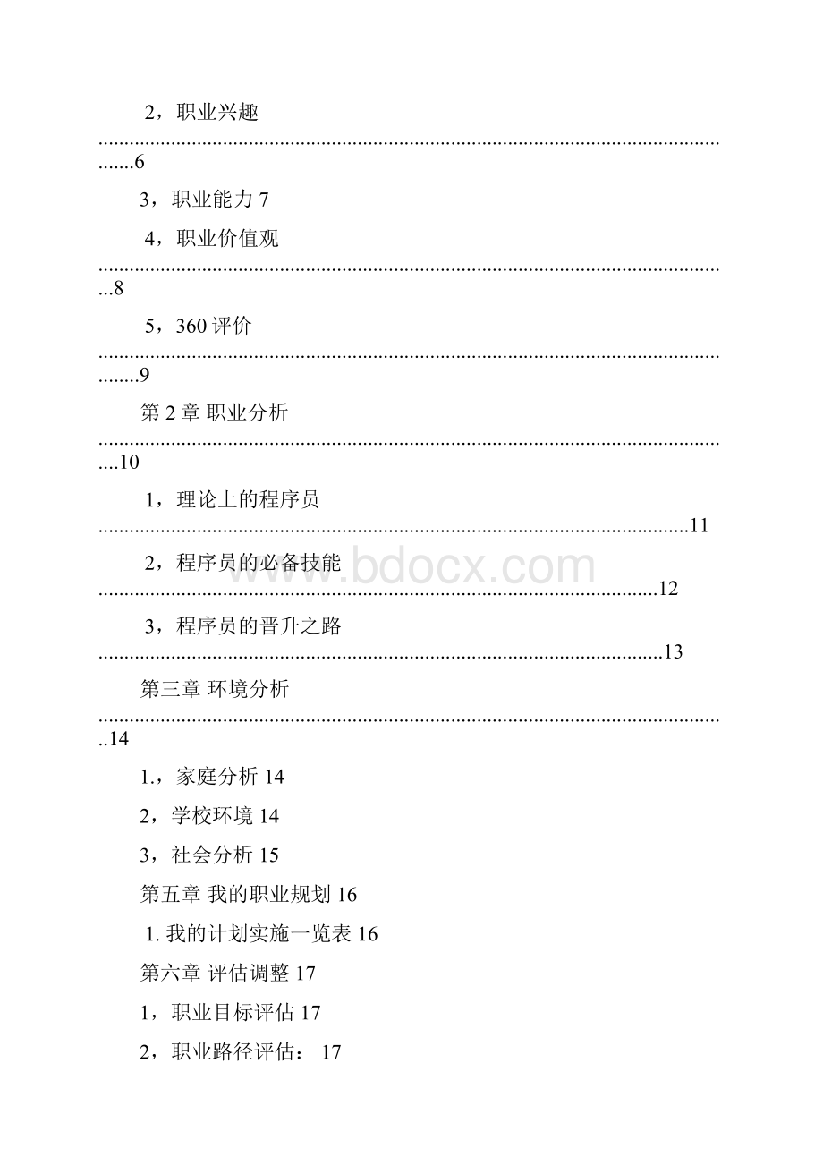 职业生涯规划.docx_第3页