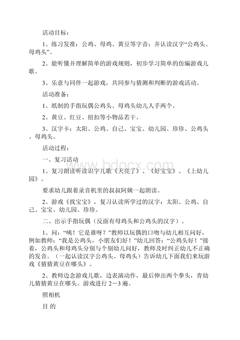 小班攀爬游戏教案.docx_第2页