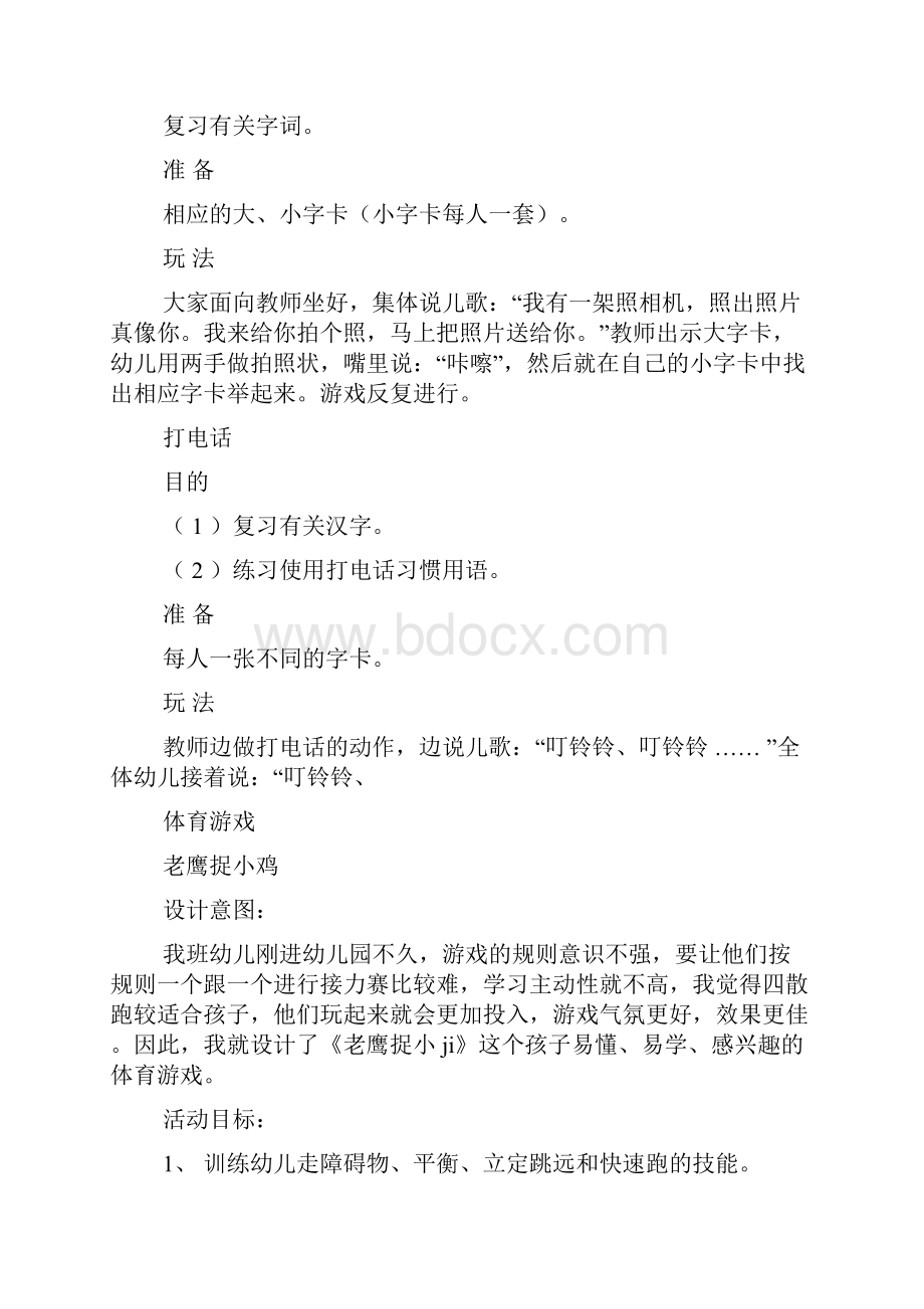 小班攀爬游戏教案.docx_第3页