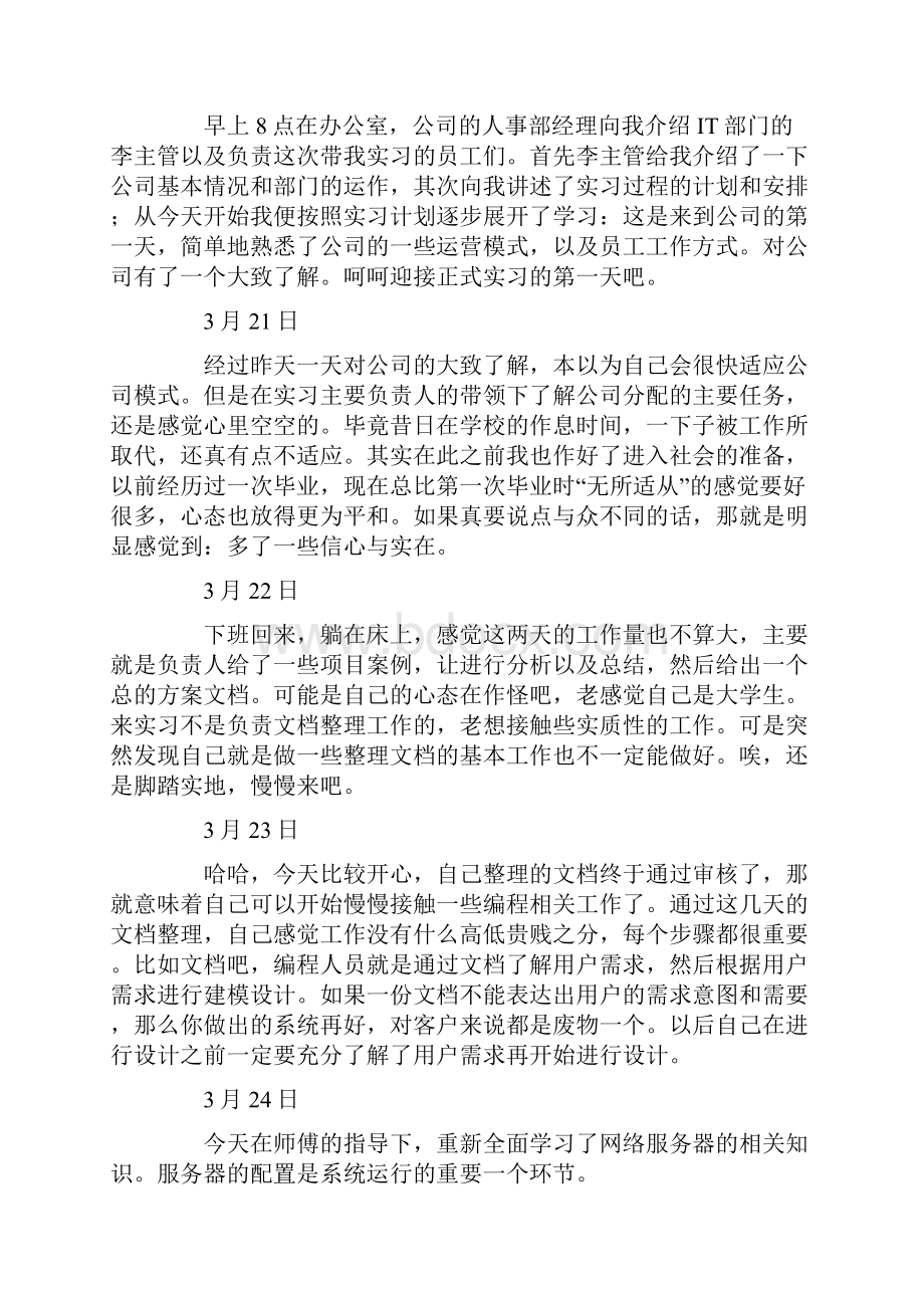 关于计算机实习日记汇总九篇.docx_第2页