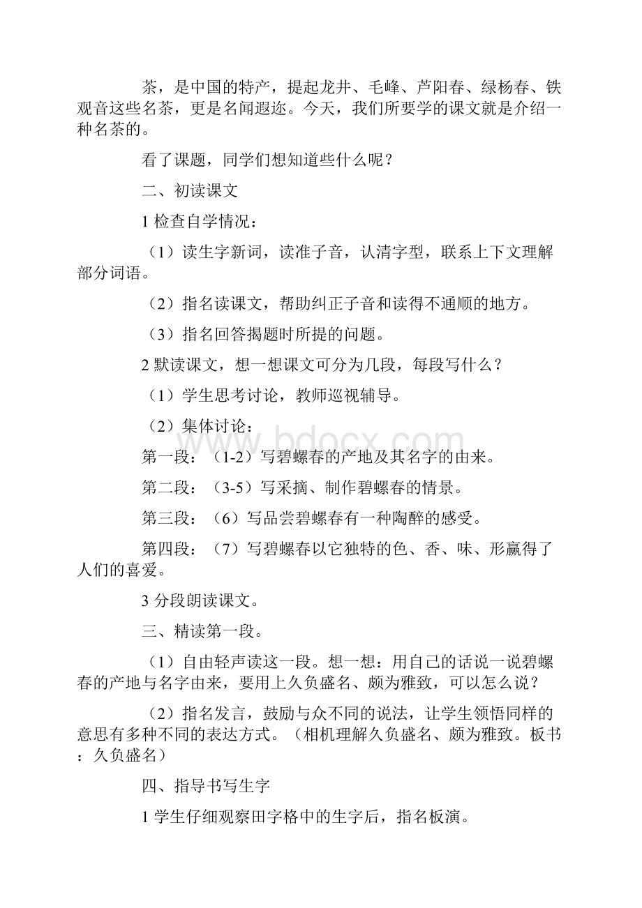 苏教版六年级语文 碧螺春.docx_第2页