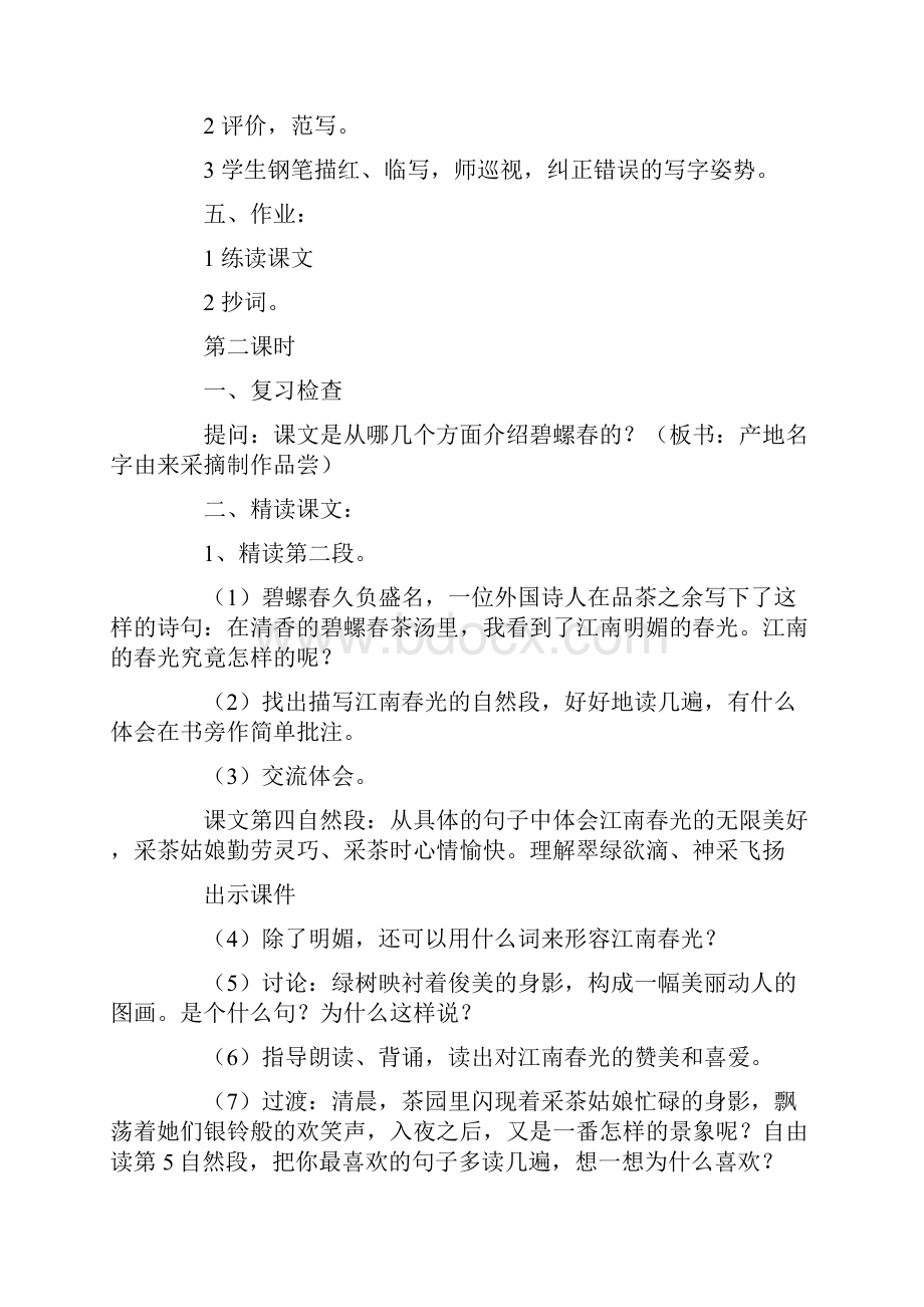 苏教版六年级语文 碧螺春.docx_第3页