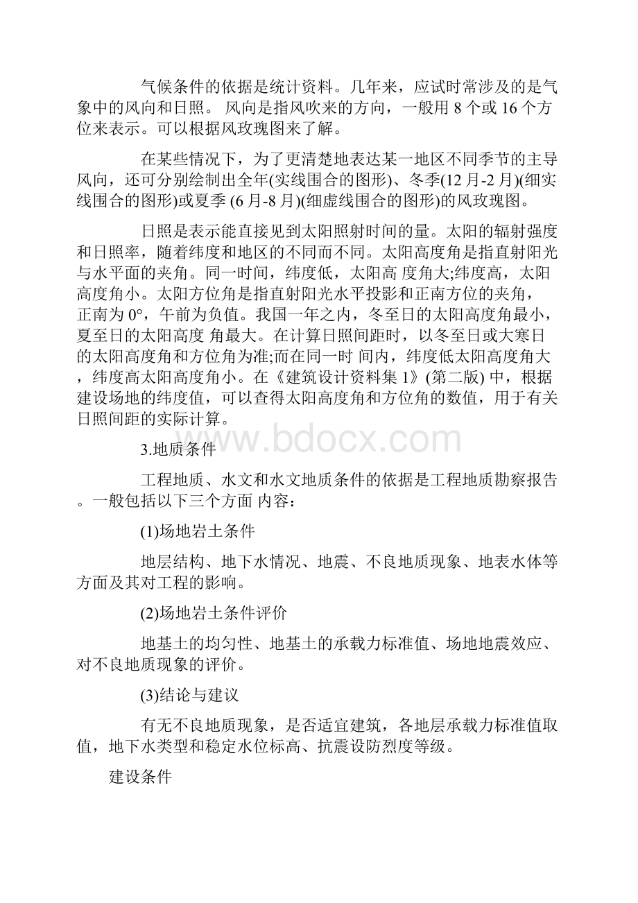 一级注册建筑师场地设计作图题讲义复习要点及应试技巧.docx_第3页