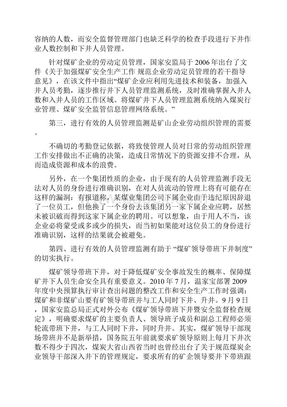 矿山虹膜识别人员监测管理系统1112.docx_第2页