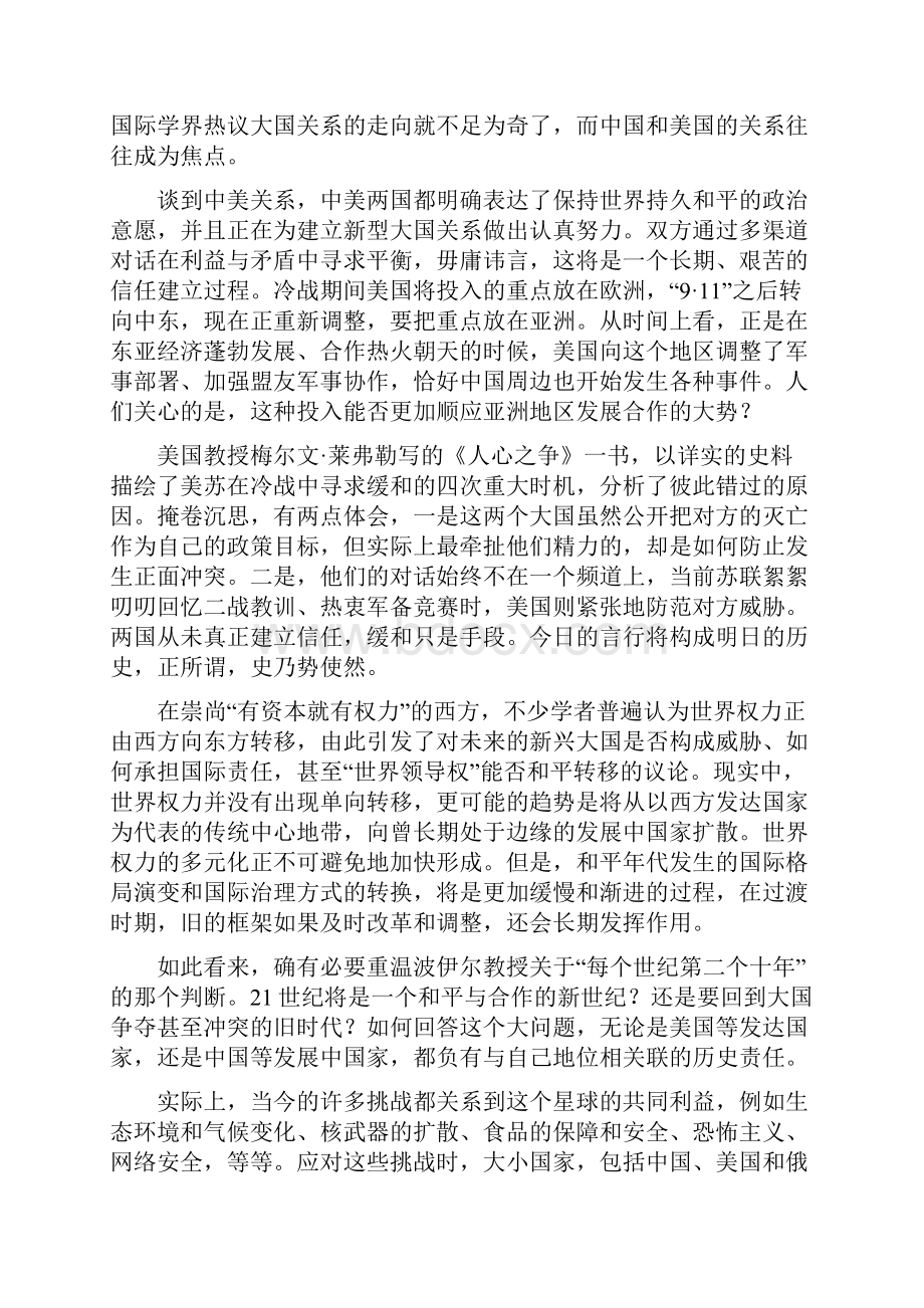 一轮复习广东省珠海市学年高三上学期摸底检测语文试题解析版.docx_第2页