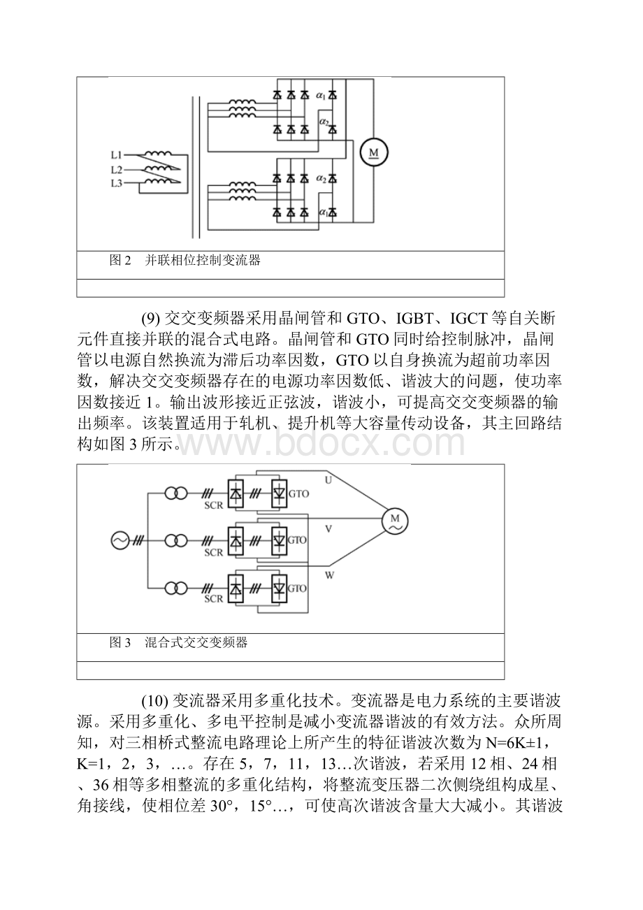 冶金企业的无功补偿与谐波治理.docx_第3页