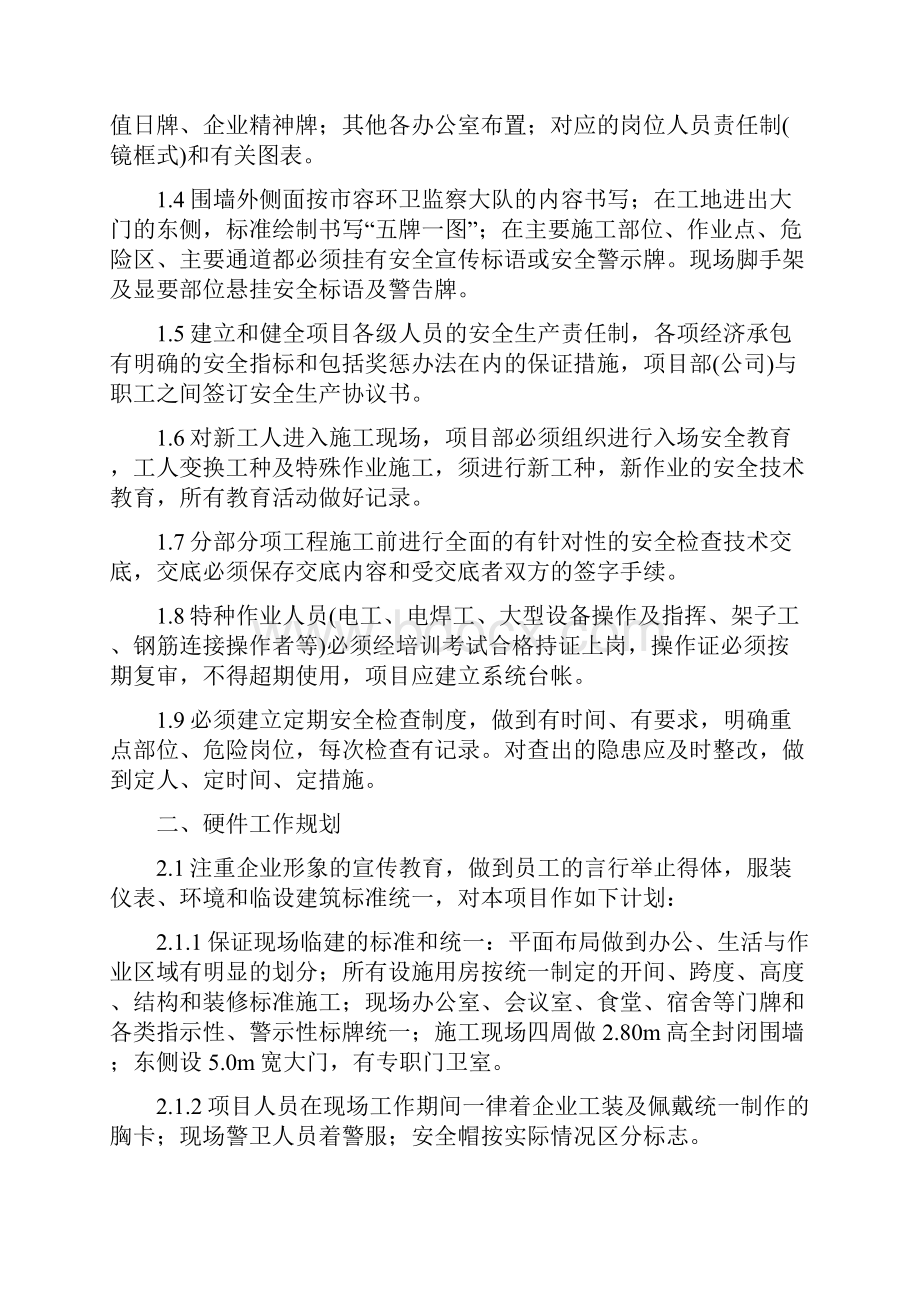 创建文明现场申报材料.docx_第2页