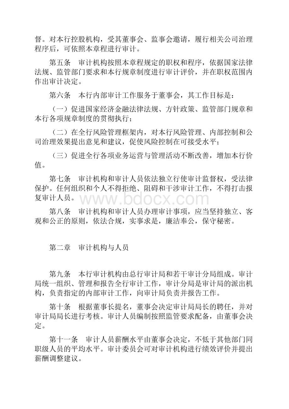 中国农业银行内部审计章程doc 16页全面优秀版.docx_第2页