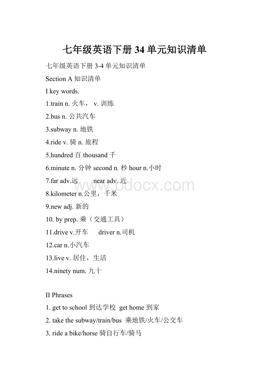 七年级英语下册34单元知识清单.docx_第1页