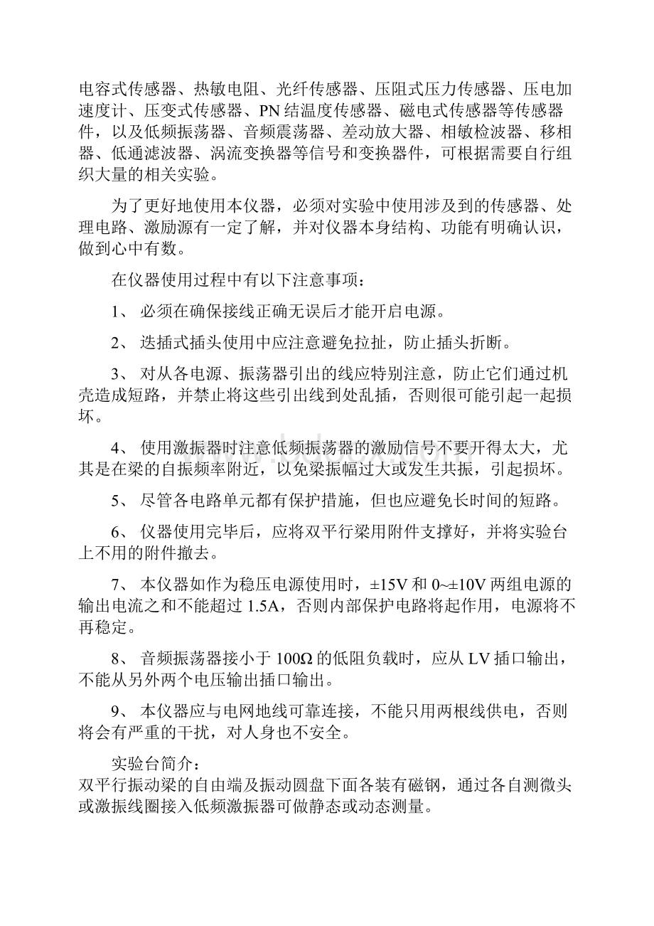 传感器与自动检测技术实验.docx_第2页