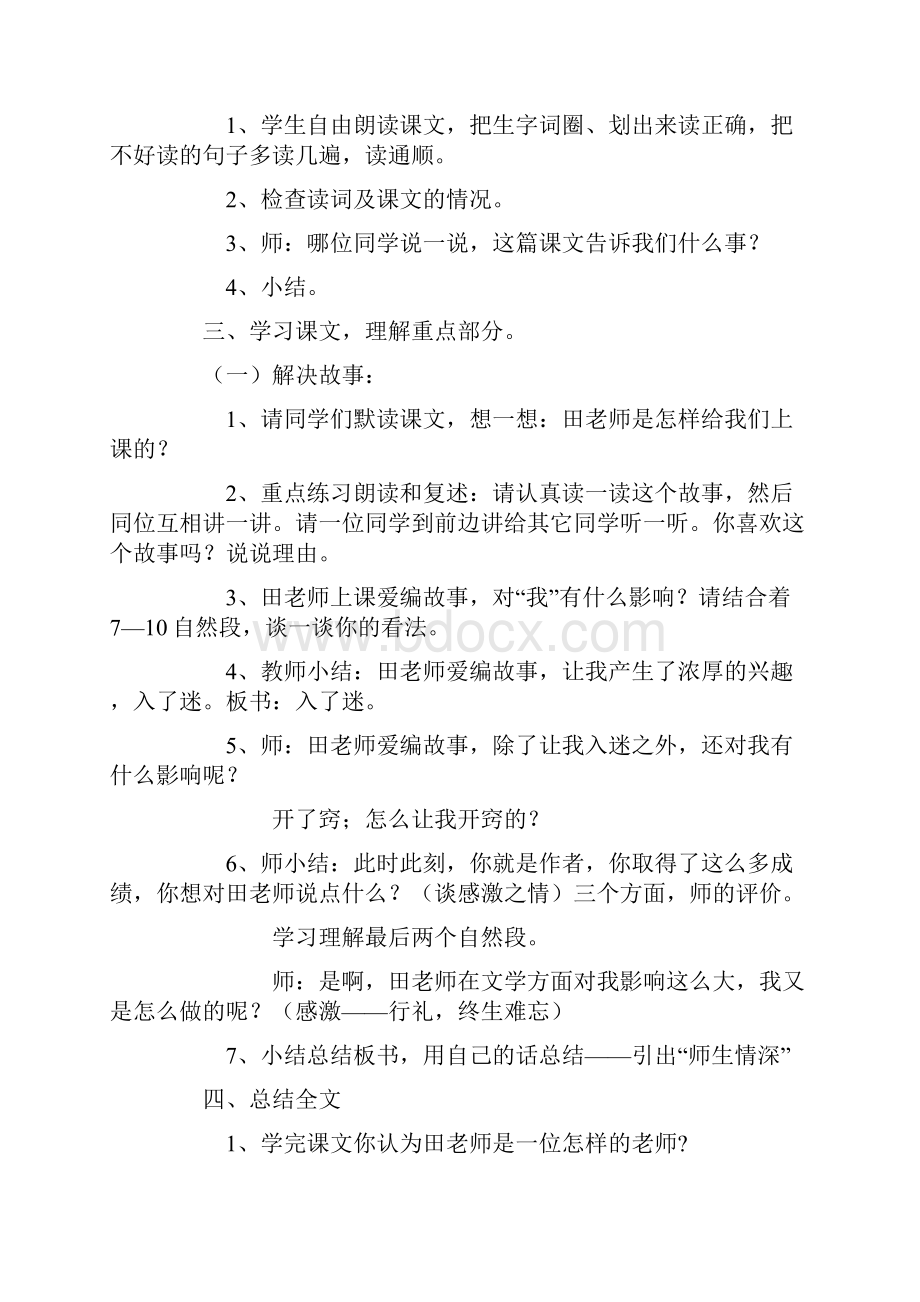 强烈推荐小学语文北师大版四年级上册教案2.docx_第2页