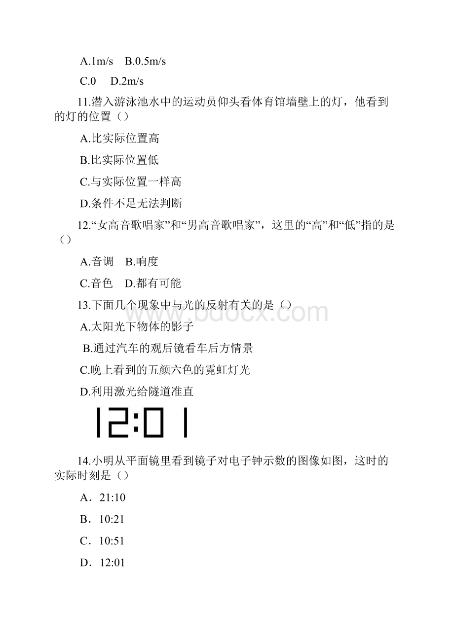 八年级上册物理半期测试题及参考答案.docx_第3页