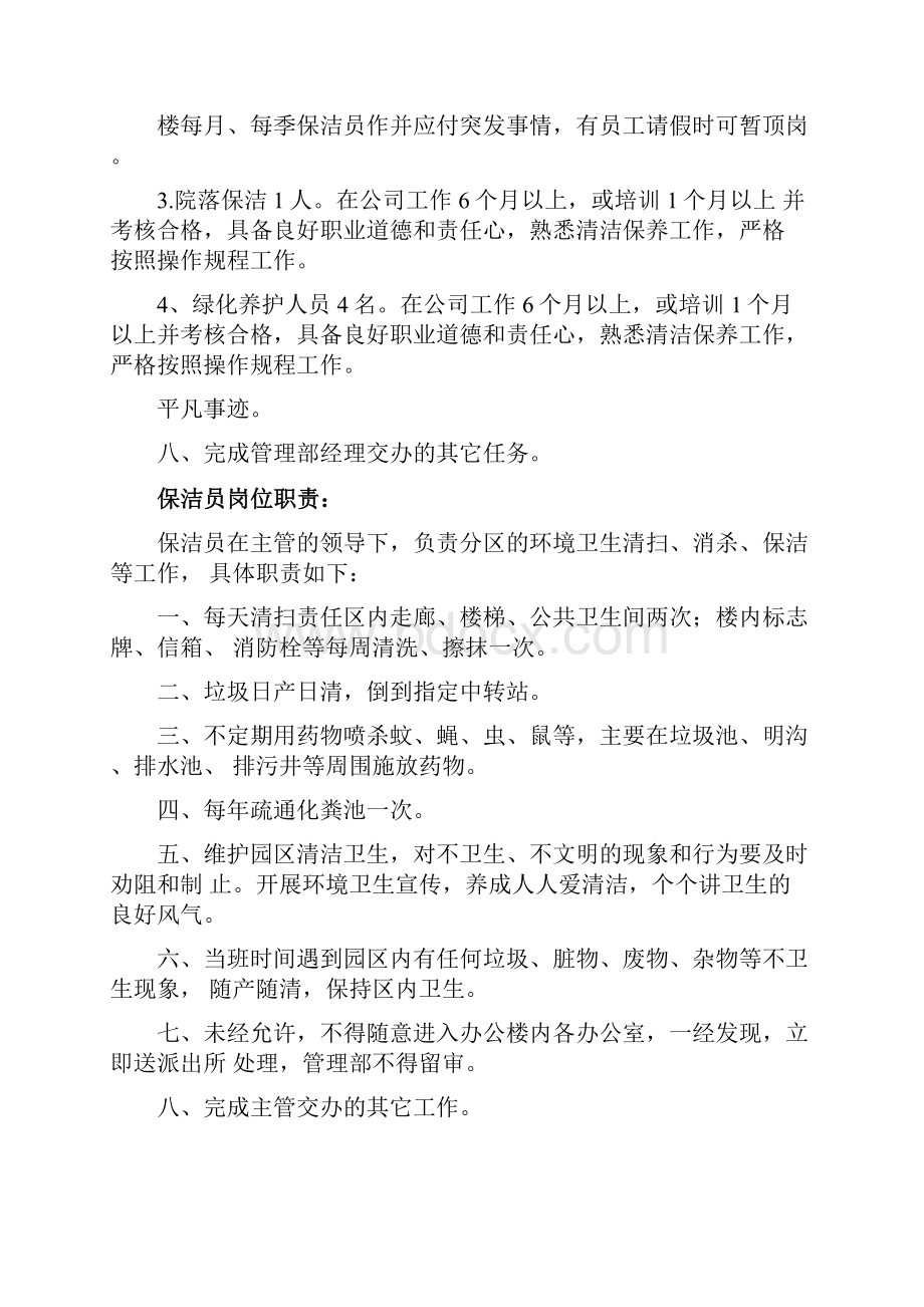 保洁绿化养护管理规划方案docx.docx_第2页