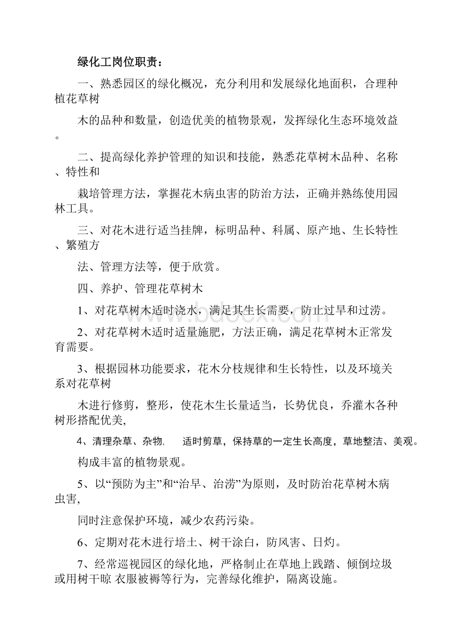 保洁绿化养护管理规划方案docx.docx_第3页