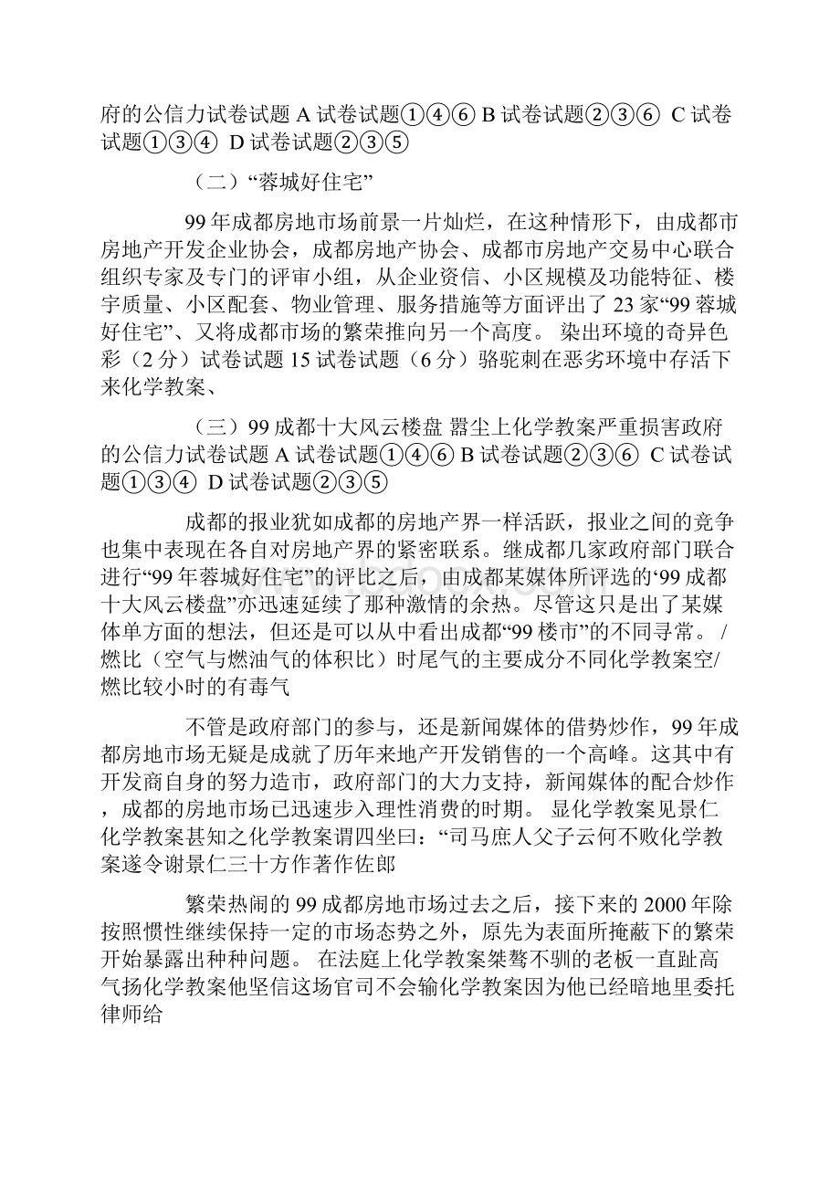 成都王府花园策划方案doc 10页.docx_第3页