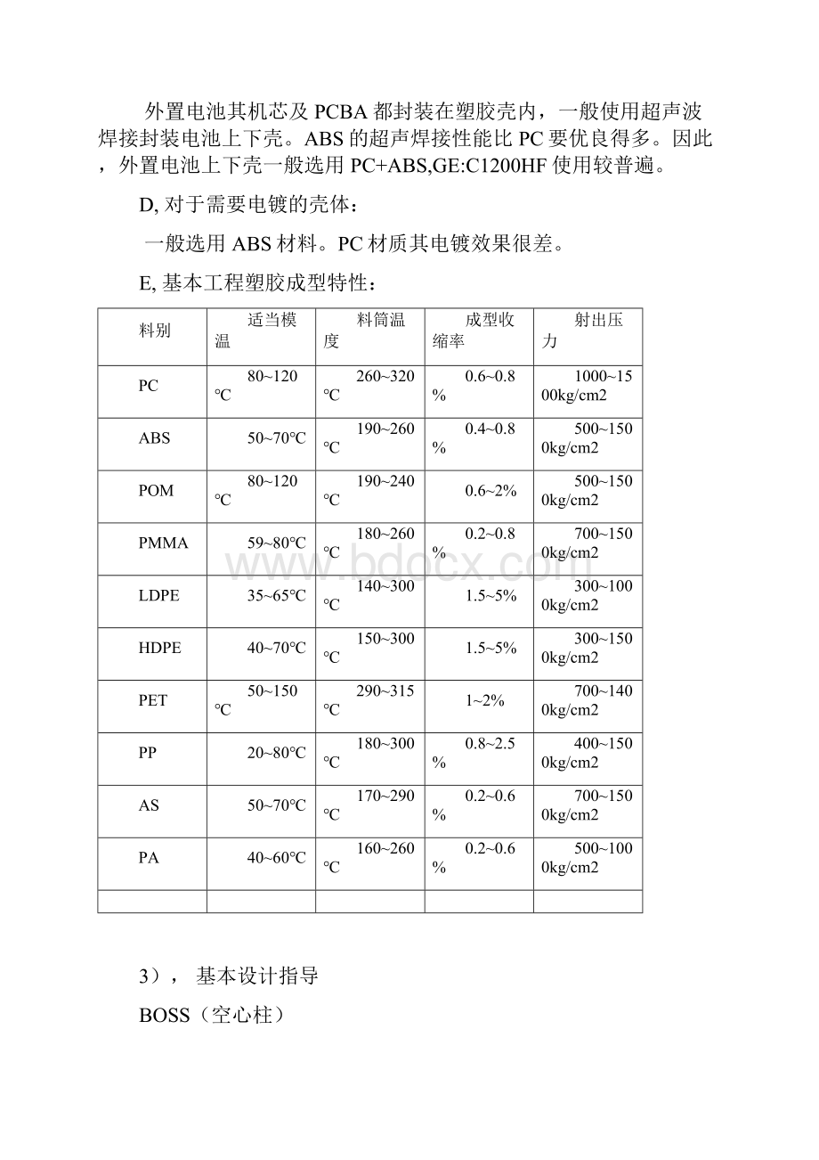 手机标准设计说明housing.docx_第2页