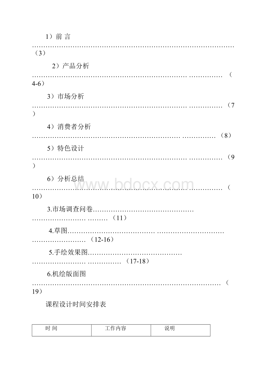 钟表产品市场调研报告.docx_第2页