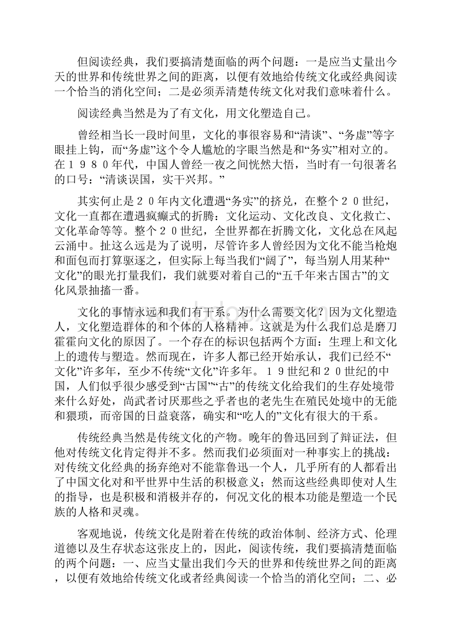 入门四问人教版高二选修教案设计.docx_第2页