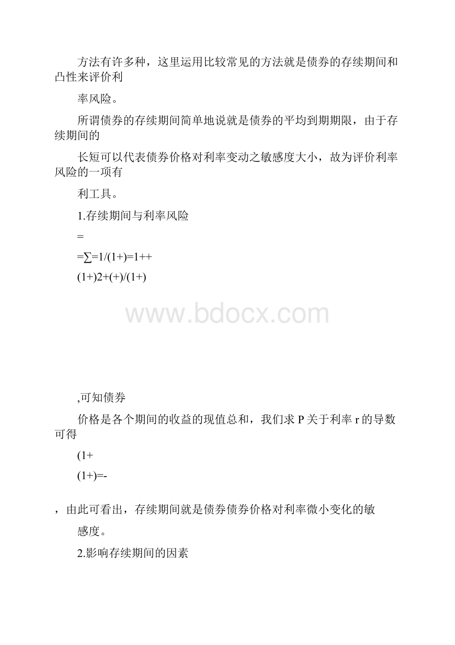 固定收益证券论文.docx_第2页