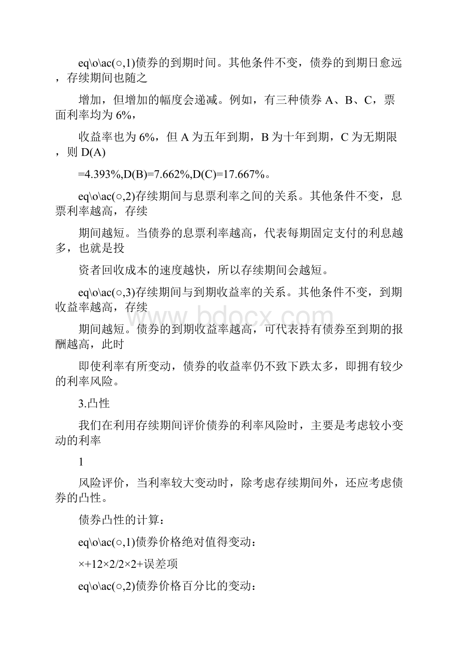 固定收益证券论文.docx_第3页