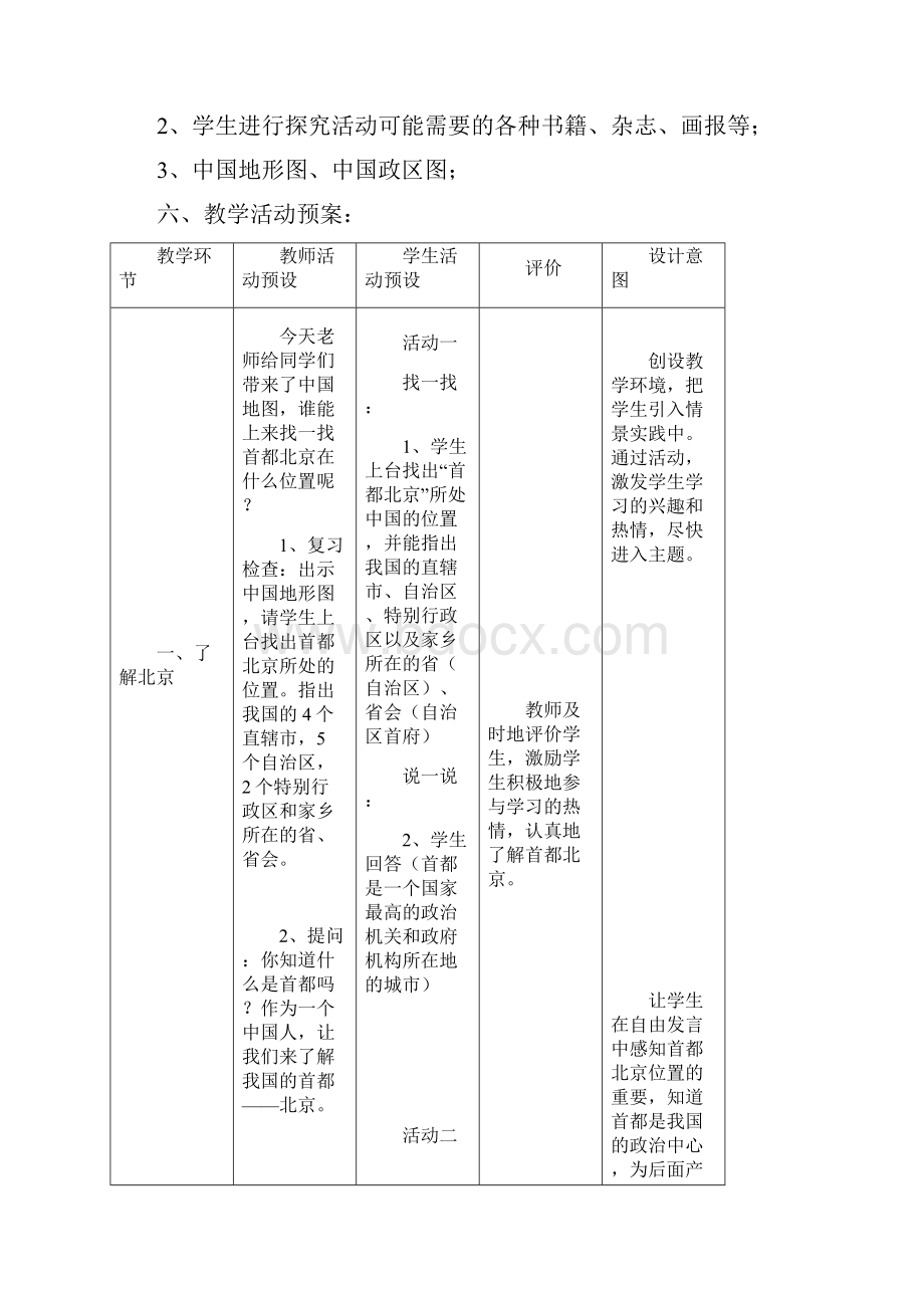 小学五年级思品下册全册教案.docx_第3页