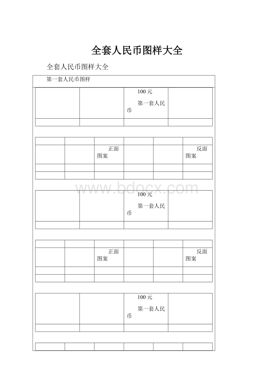 全套人民币图样大全.docx_第1页