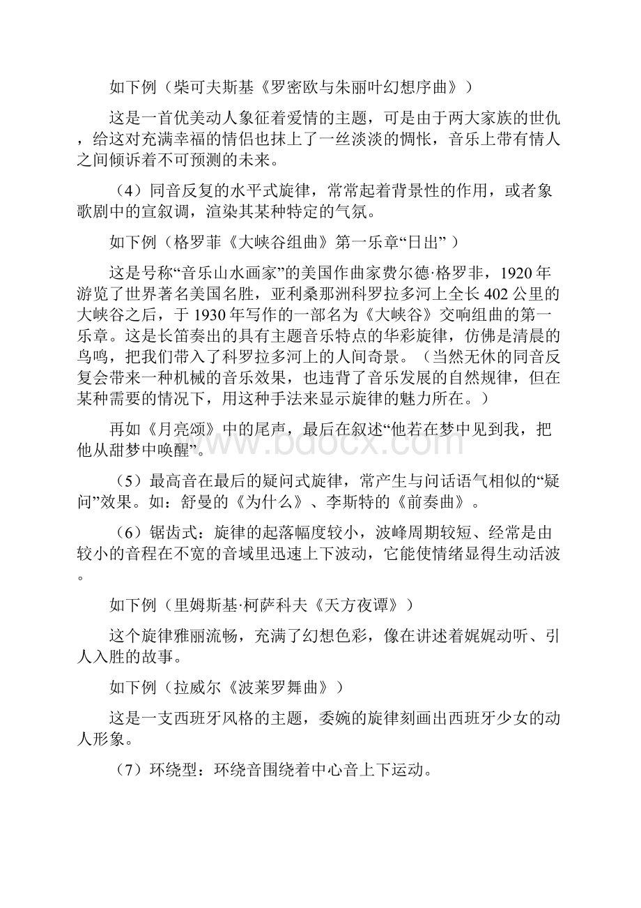 曲式分析报告完整.docx_第3页